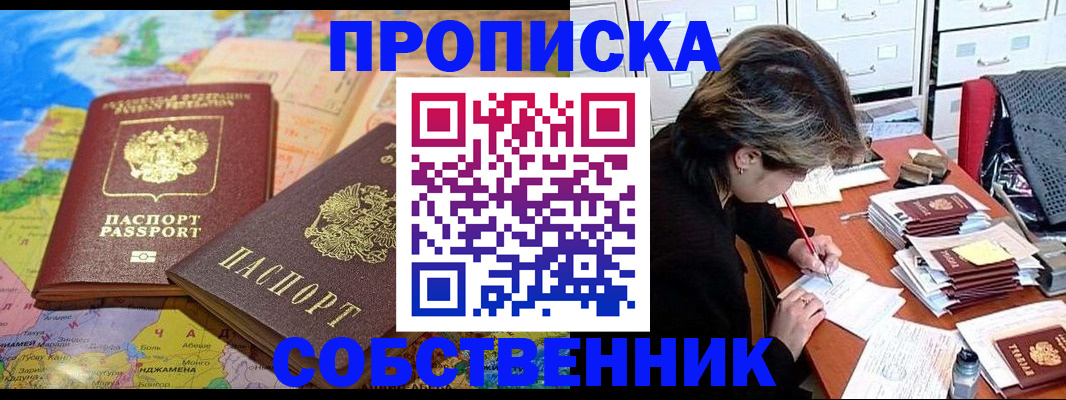 временная регистрация в квартире в Архангельске