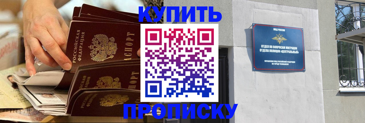 прописка законно в Архангельске