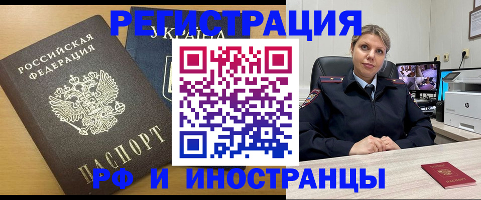 прописка паспорт в Архангельске