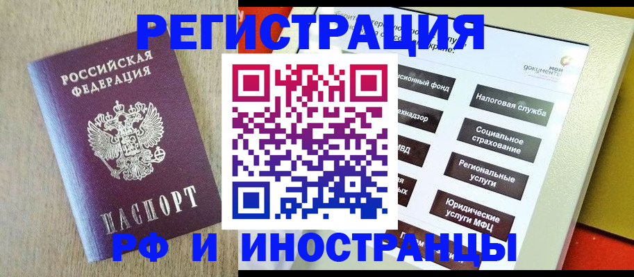 прописка иностранных граждан в Архангельске