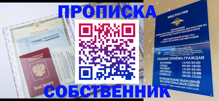 временная регистрация надежно в Архангельске