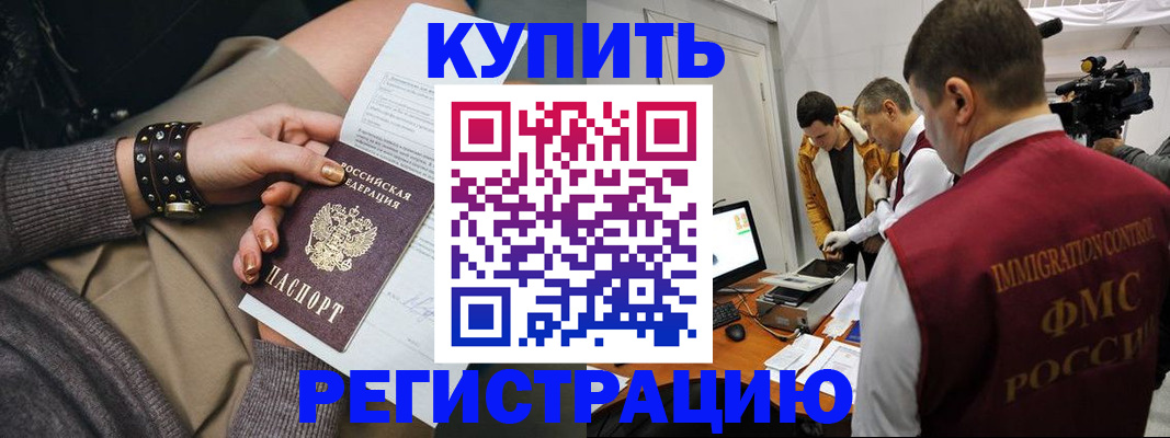 прописка для школы в Архангельске
