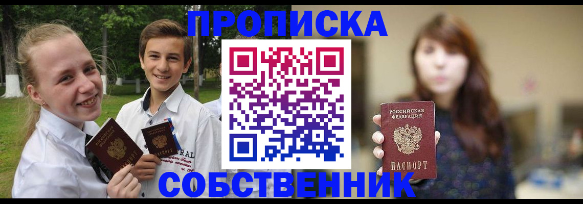 прописка в Архангельске