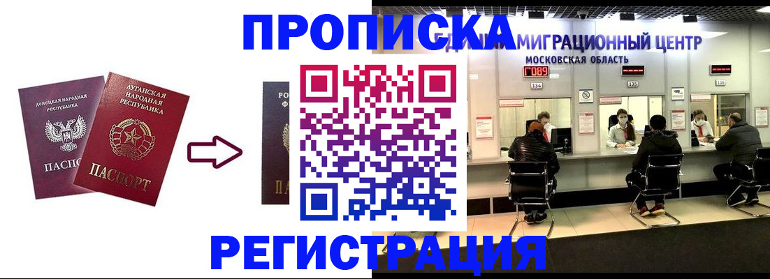 временная регистрация законно в Архангельске