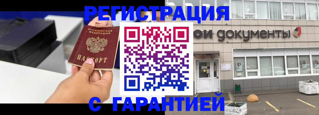 прописка регистрация в Архангельске