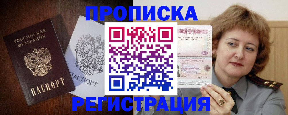 временная регистрация собственник в Архангельске